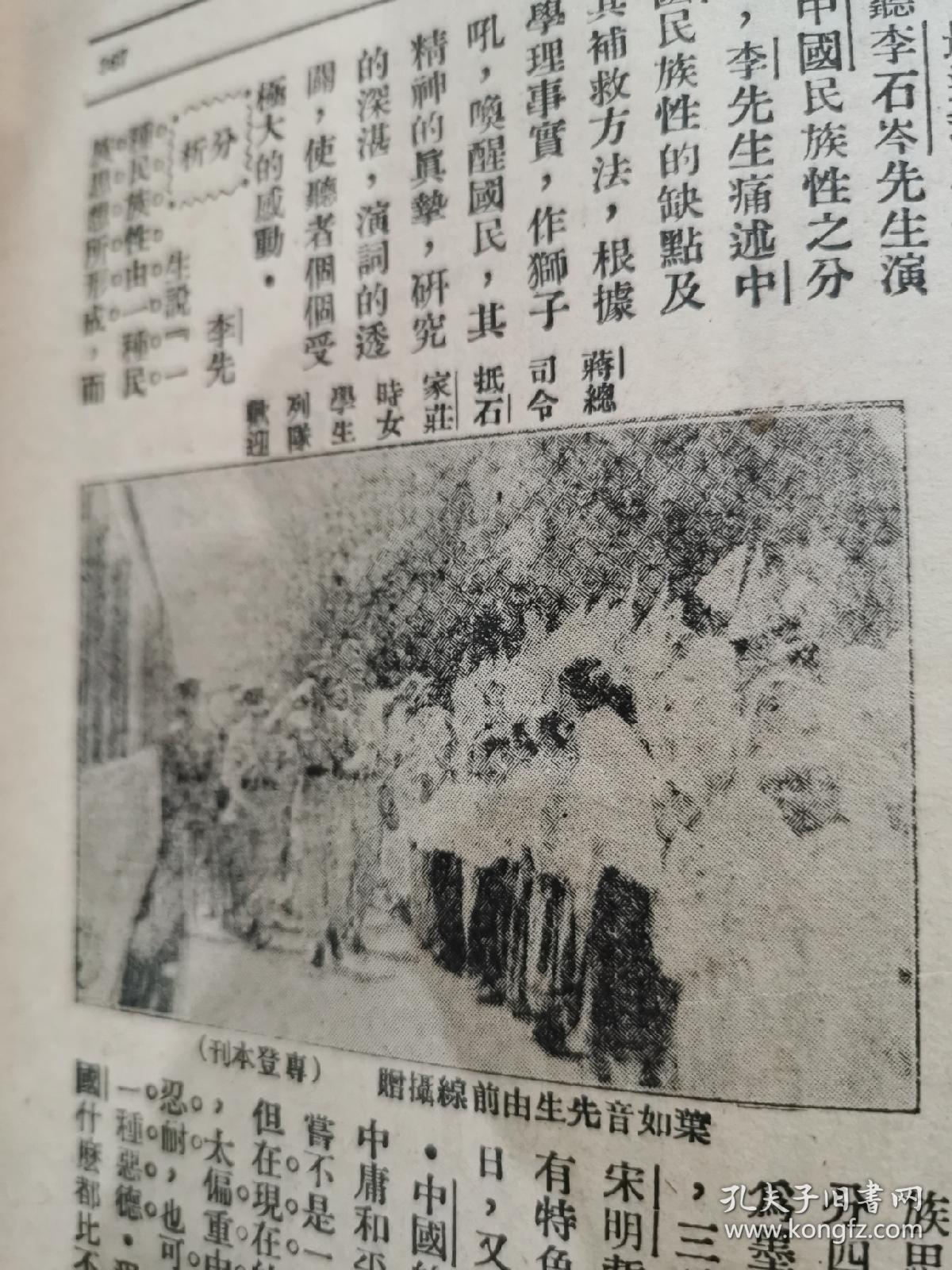 民国邹韬奋主编,生活周刊第三卷总52期,1927年11月到1928年11.