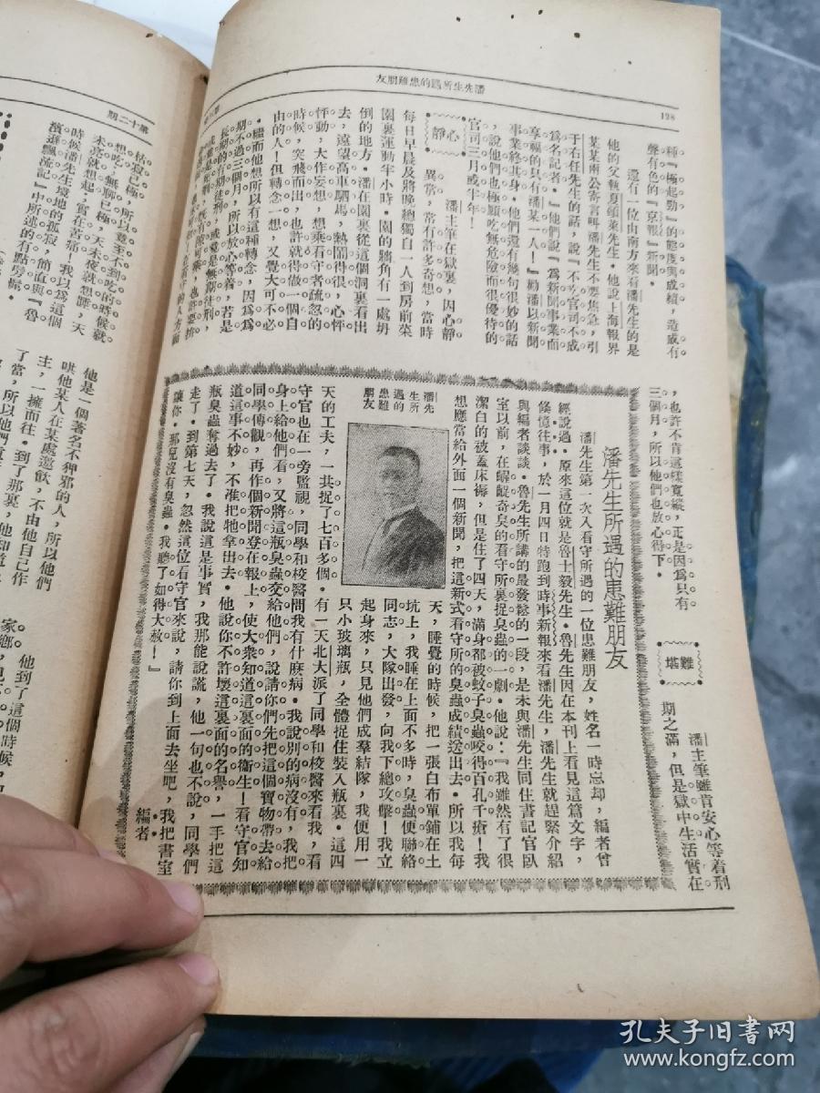 民国邹韬奋主编,生活周刊第三卷总52期,1927年11月到1928年11.