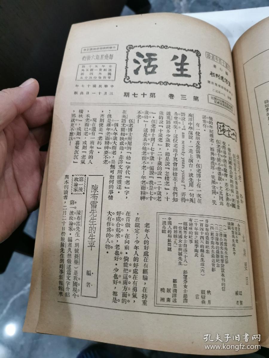 民国邹韬奋主编,生活周刊第三卷总52期,1927年11月到1928年11.