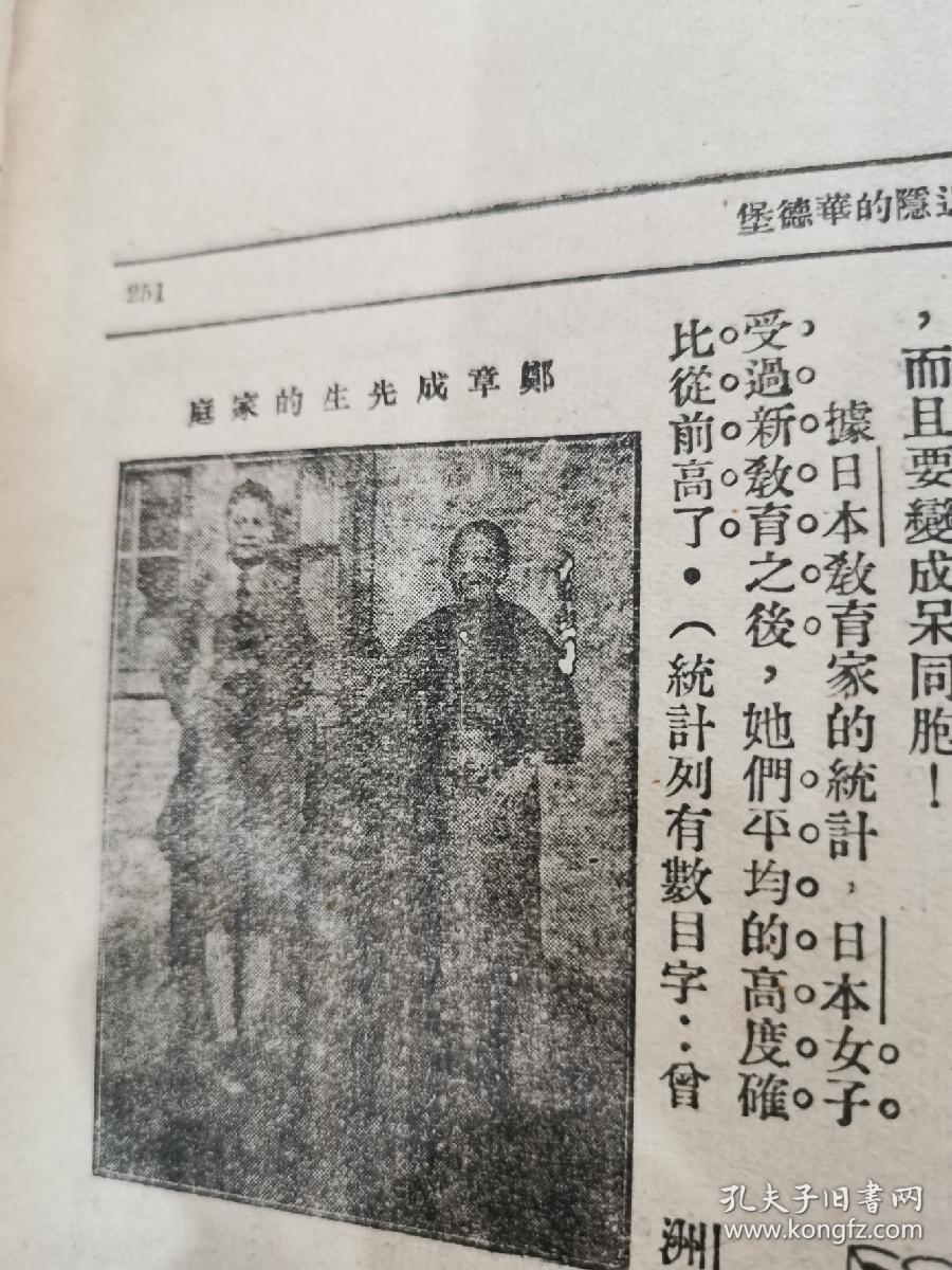 民国邹韬奋主编,生活周刊第三卷总52期,1927年11月到1928年11.