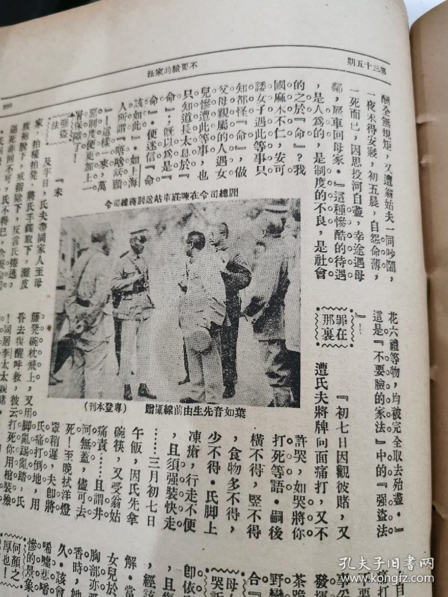 民国邹韬奋主编,生活周刊第三卷总52期,1927年11月到1928年11.