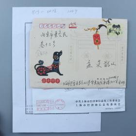同一上款：原上海市人民政府国防工业办公室主任 余琳贺卡 一件带封，及相关资料一件带封 HXTX322236