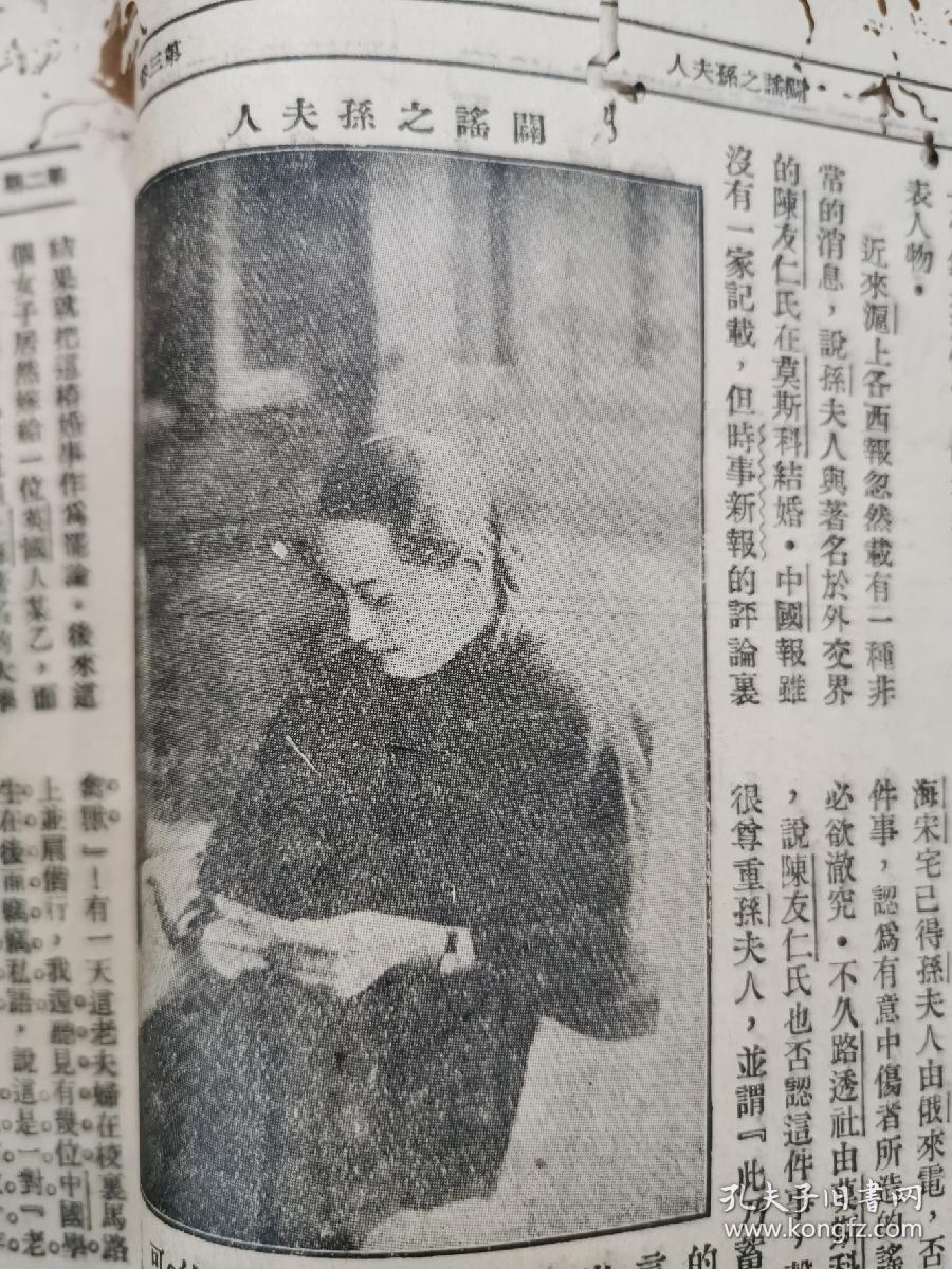 民国邹韬奋主编,生活周刊第三卷总52期,1927年11月到1928年11.