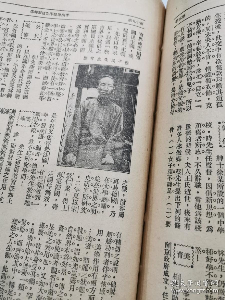 民国邹韬奋主编,生活周刊第三卷总52期,1927年11月到1928年11.