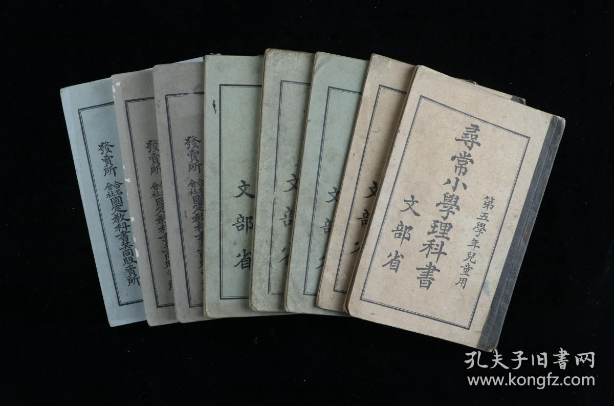 日本明治 大正时期文部省著作 寻常小学理科书 高等小学理科书 寻常小学地理 高等小学地理 小学 日本历史 等平装8册hxtx 孔夫子旧书网 日本明治 大正时期文部省著作 寻常小学理科书 高等小学理科书 寻常小学地理 高等小学地理 小学 日本历史 等平装8册hxtx 孔夫子旧书网