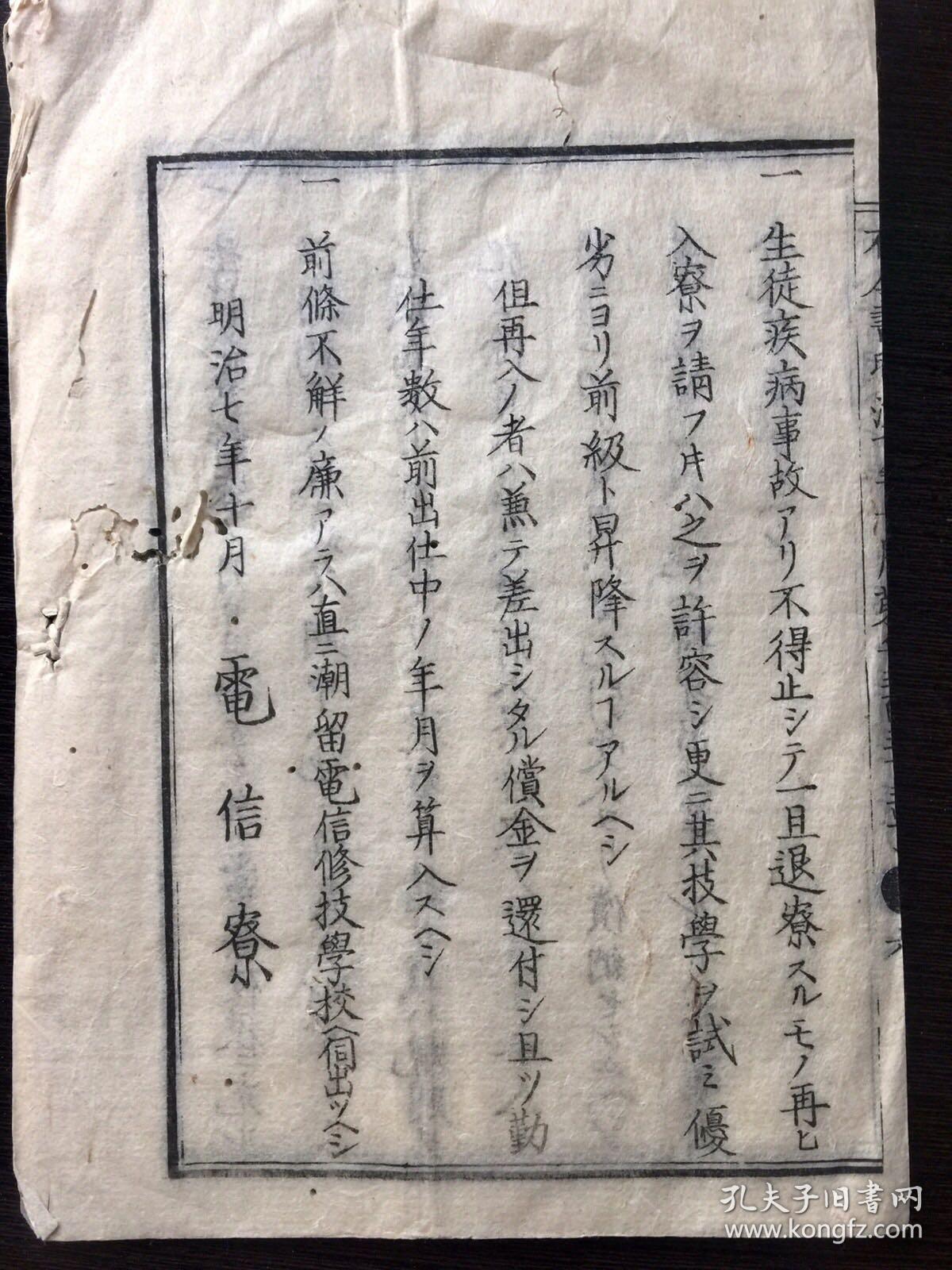 日本明治七年 1875 十月 布令书 法律公文文书 工部卿伊藤博文 改正电信技术生徒试验手续书 共七页 14面 孔夫子旧书网