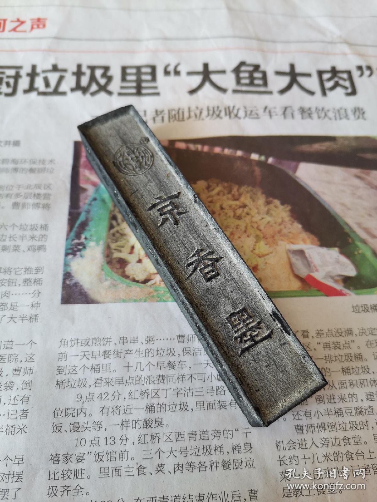 解放初北京同仁堂定制徽墨药墨香墨《京香墨》一支.品佳.