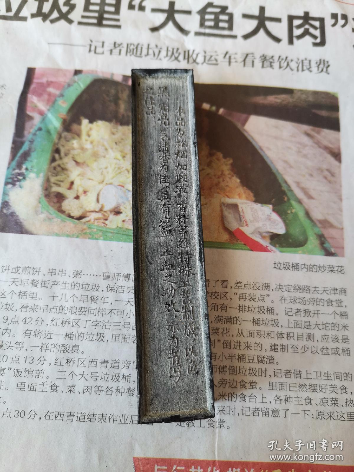 解放初北京同仁堂定制徽墨药墨香墨《京香墨》一支.品佳.