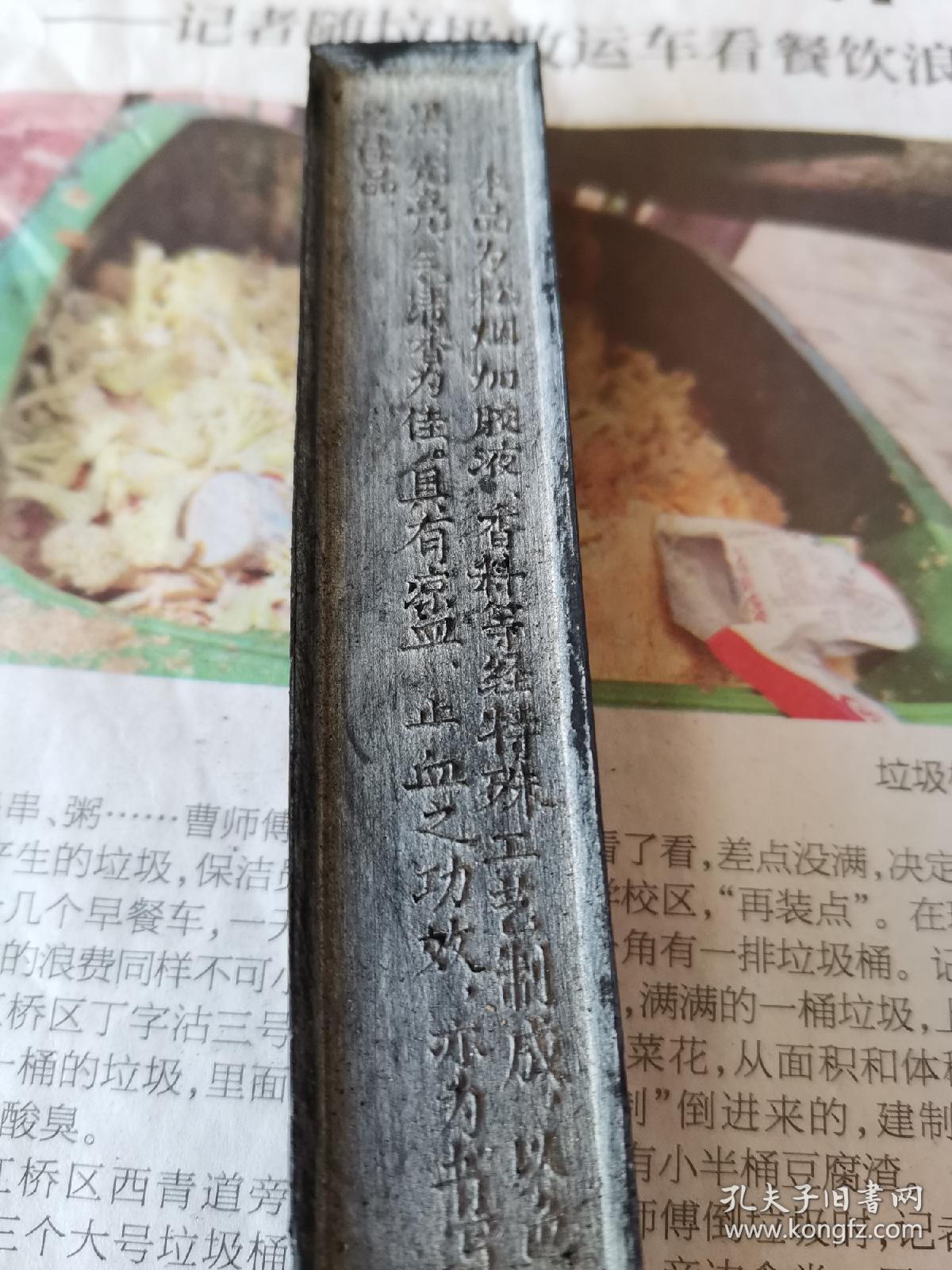 解放初北京同仁堂定制徽墨药墨香墨《京香墨》一支.品佳.