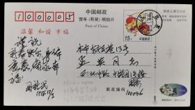 同一上款：曾任北京广播学院院长、上海人民广播电台台长 周新武 1996年致孟-英明信片一张 HXTX323850