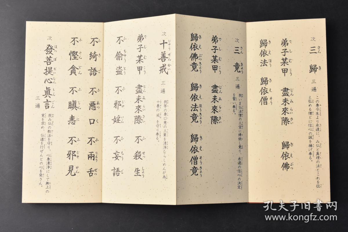 经折装内容格式经折装的内容忏悔文书法发菩提心真言开经偈图片忏悔文