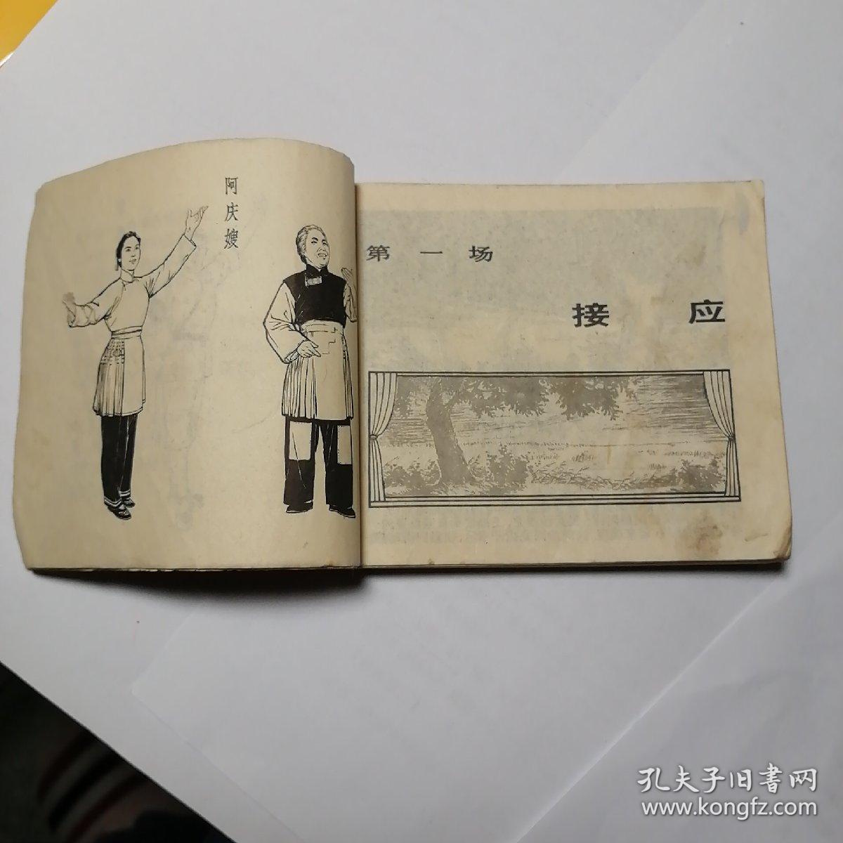 《沙家浜》连环画