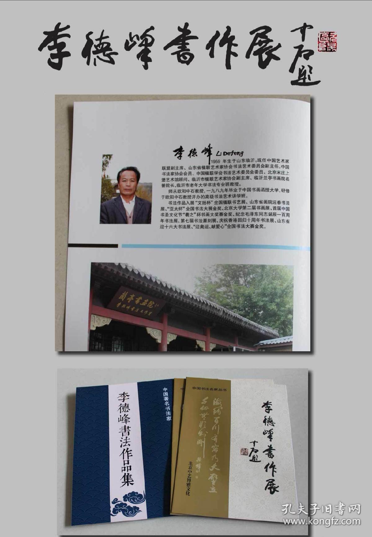 李德峰老师三尺牛气冲天