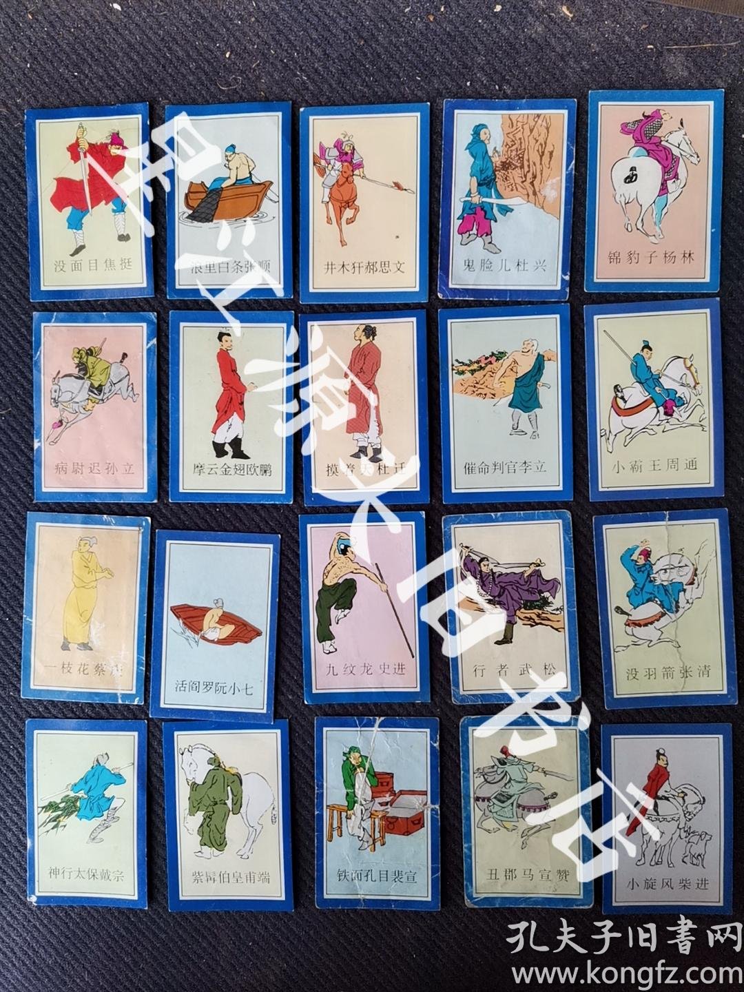 江西广丰卷烟厂水浒传108将第二版烟标香烟卡片20张