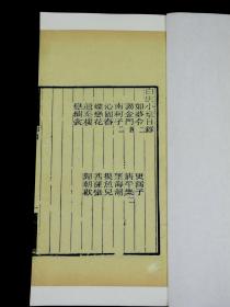 【重装加衬】清末精刻本 赵崇嶓著【白云小稿】【蓬莱鼓吹】合订一册全，宋代著名词人夏元鼎，字宗禹，永嘉（今浙江永嘉）人。南宋时期人。少从永嘉诸老游。好观阴符，尝游祝融峰，自云遇仙人指授，因为作讲义。自号云峰散人、西城真人。夏元鼎能词，著有蓬莱鼓吹一卷。大开本小版心，刻印精美清晰