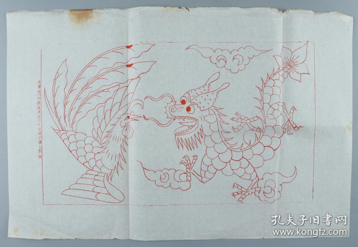 天津西门北聚福栈胡同文记脚行楼上刘记 "龙凤呈祥"刺绣画样白描图纸