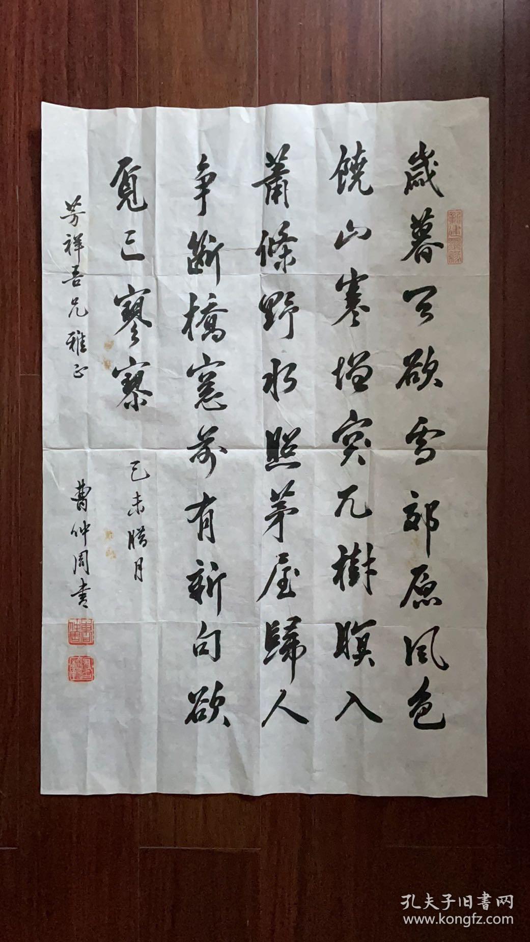沈 芳 祥旧 藏 犯我中华者 虽远必诛 国民党海军副总司令 海军官校校长 上将曹仲周行书 文征明五言诗 软片 钤印 曹仲周 新建墨缘 等 网上拍卖 孔夫子拍卖网