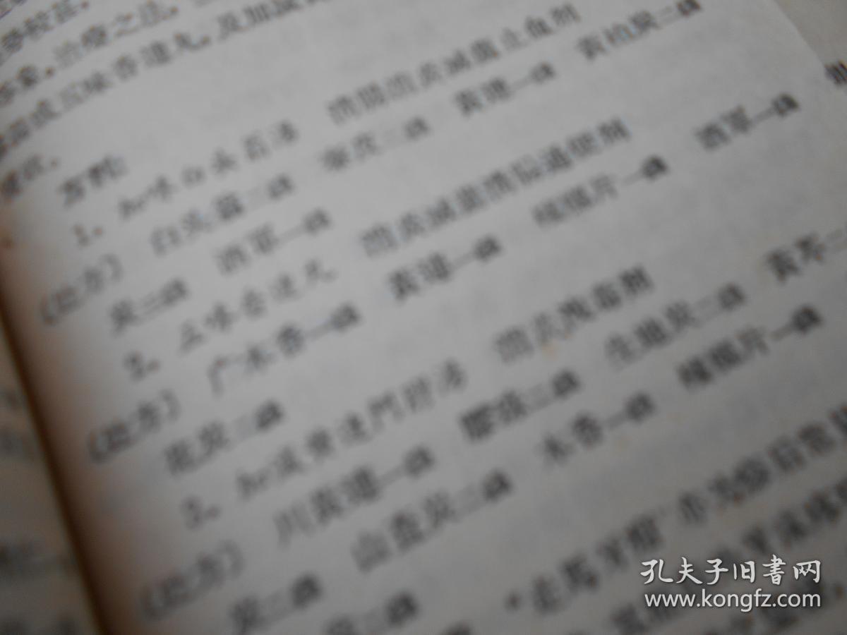 建国初中医药图书精品 麻疹中药处方经验 浮为风虚大为气强风气相搏必为隐疹孙思邈 千金 王涛氏外台 亦有 赤疹 丹疹之说 清代名家家传麻疹秘本 病源 症状 治疗方法 用药要诀 纯中药古方 并发呼吸道疾病如中耳炎 喉 气管炎 肺炎等 麻疹脑炎 亚急性硬化性全