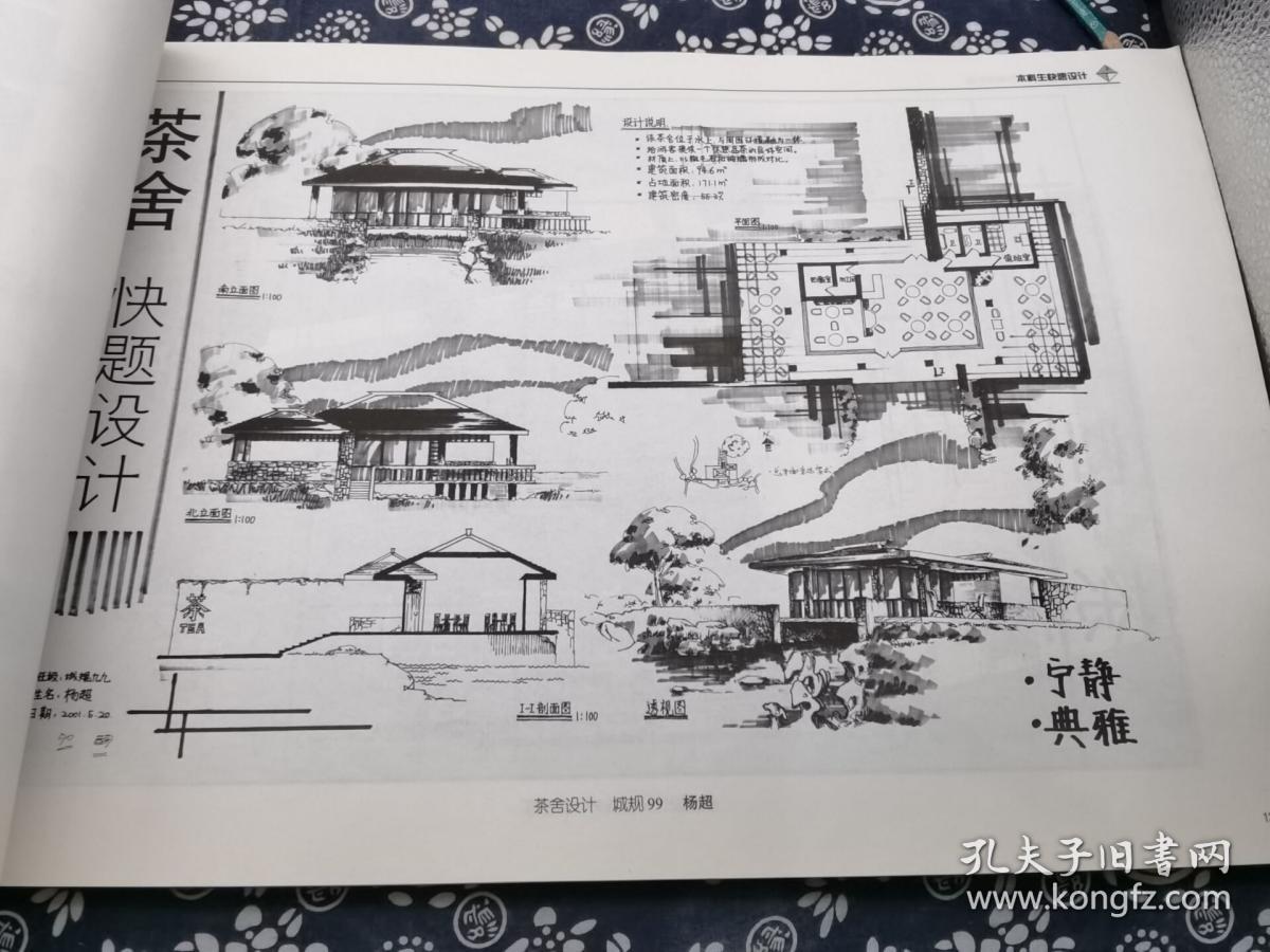 印刷极有质感 近似原稿中国古式建筑手绘稿 茶室 博物馆 设计师会所