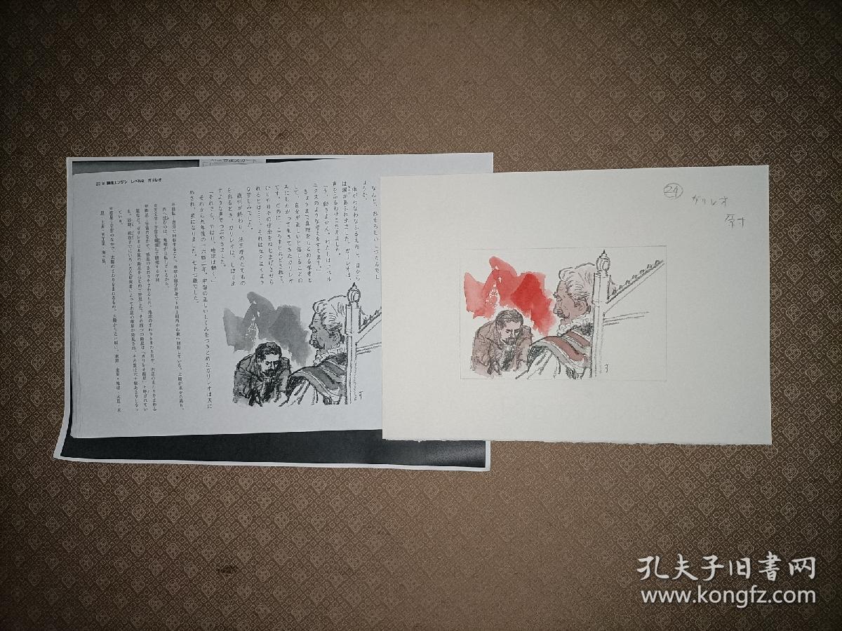 日本画家小泉澄夫手绘课本插图原稿。画中左边人物为古代西方著名物理学家伽利略。