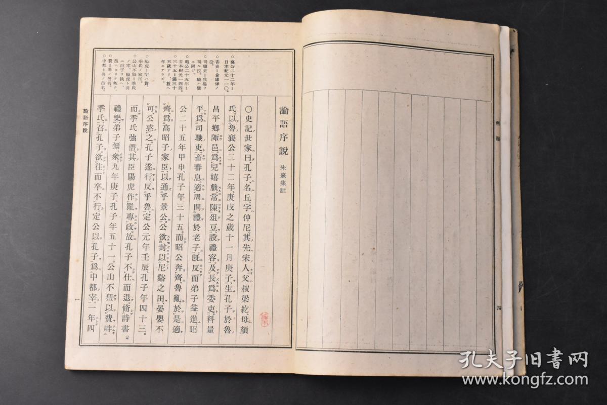 丁0430 论孟钞 和本线装1册全日本文学博士宇野哲人编文部省检定济东京开成馆藏版排版狩野探幽笔孔子像春秋列国图狩野山雪笔孟子像战国要地图论语 孟子精选论语 孟子两部中国古代经典著作 收录论语和孟子中最适合学习的章节 以供汉文教学用 提高国民道德涵养