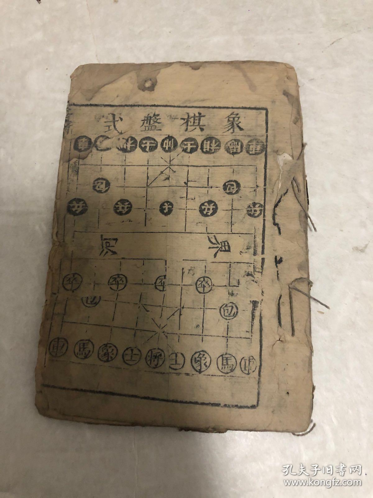 清代木刻"棋谱"一册,品相仔细看图.