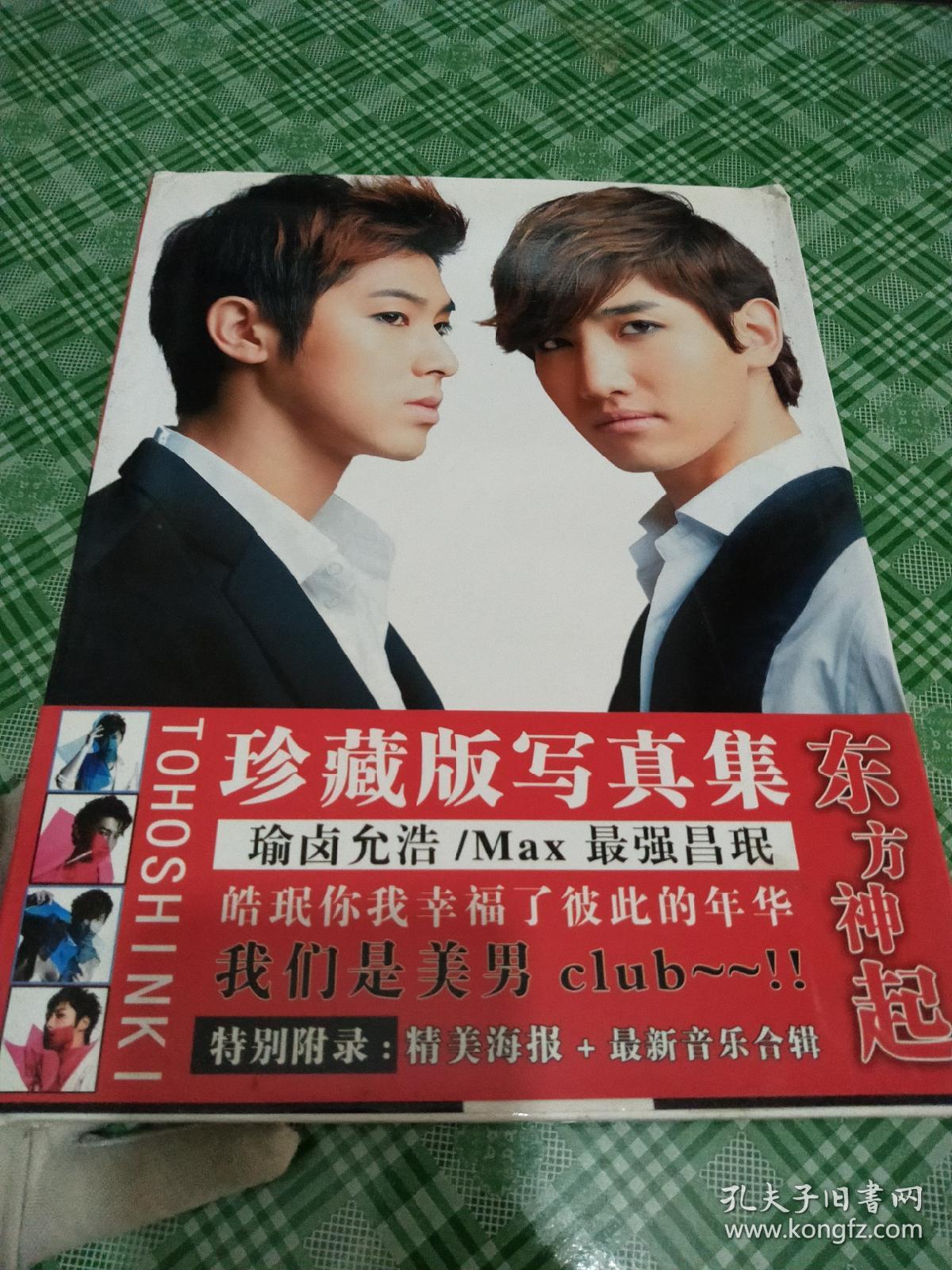 东方神起珍藏版写真集16K精装,内有一盘光盘_孔夫子旧书网 送料無料数量限定 東方神起 写真集 ミュージシャン