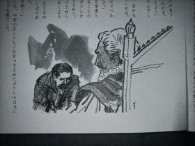 日本画家小泉澄夫手绘课本插图原稿。画中左边人物为古代西方著名物理学家伽利略。