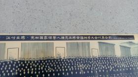 资料 照 片   一九七八年 四月二 日国 家领 导接见出席全国科学大会 科学大会全体人员 合 影，照片，里面的科学家没准有你的哥哥姐姐，叔叔阿姨，爷爷奶奶，那时候的小姑娘小伙子现在也都七老八十了