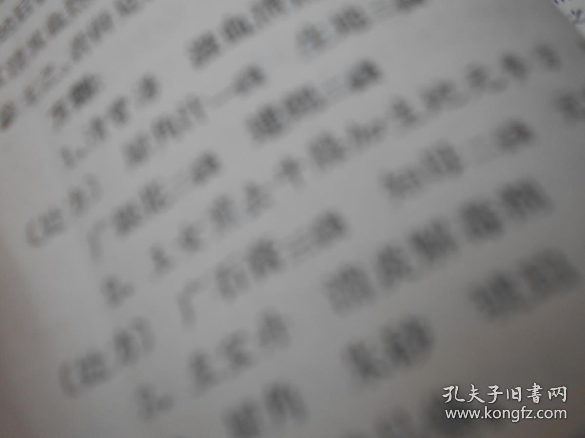 建国初中医药图书精品 麻疹中药处方经验 浮为风虚大为气强风气相搏必为隐疹孙思邈 千金 王涛氏外台 亦有 赤疹 丹疹之说 清代名家家传麻疹秘本 病源 症状 治疗方法 用药要诀 纯中药古方 并发呼吸道疾病如中耳炎 喉 气管炎 肺炎等 麻疹脑炎 亚急性硬化性全