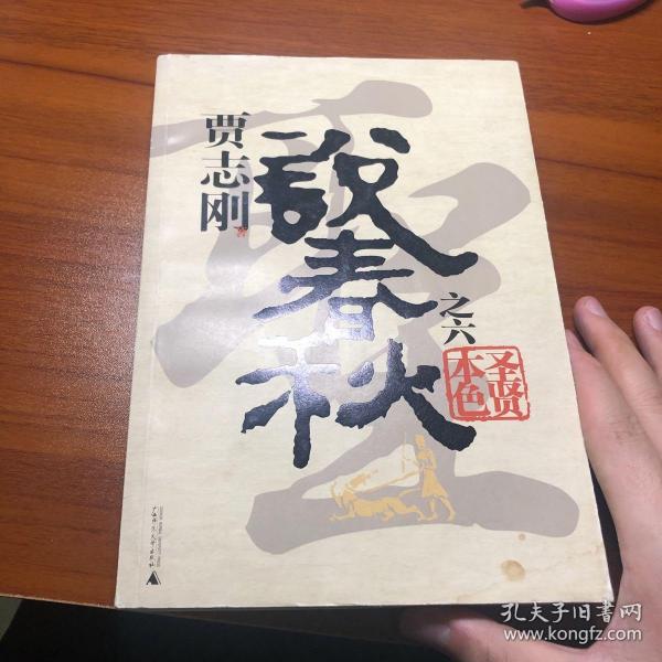 春秋贾志刚说的一句话_贾志刚说春秋_贾志刚说春秋7