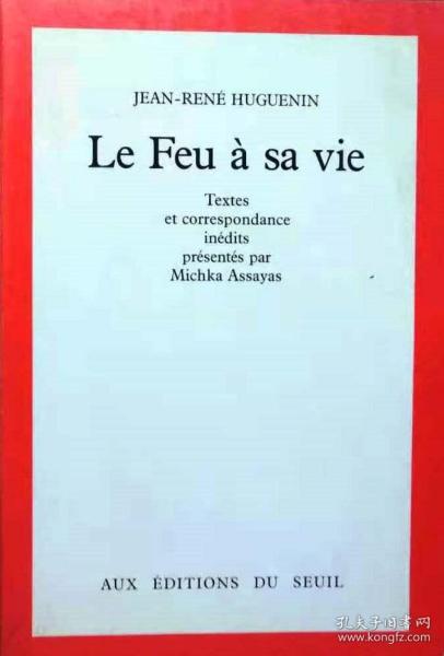 《LE FEU A SA VIE——Textes et correspondance inédits 》 PAR JEAN-RENE HUGUENIN ，平装16开223页法文书、1987年巴黎 SEUIL 出版社无笔记划线正版（看图），中午之前支付当天发货- 包邮。