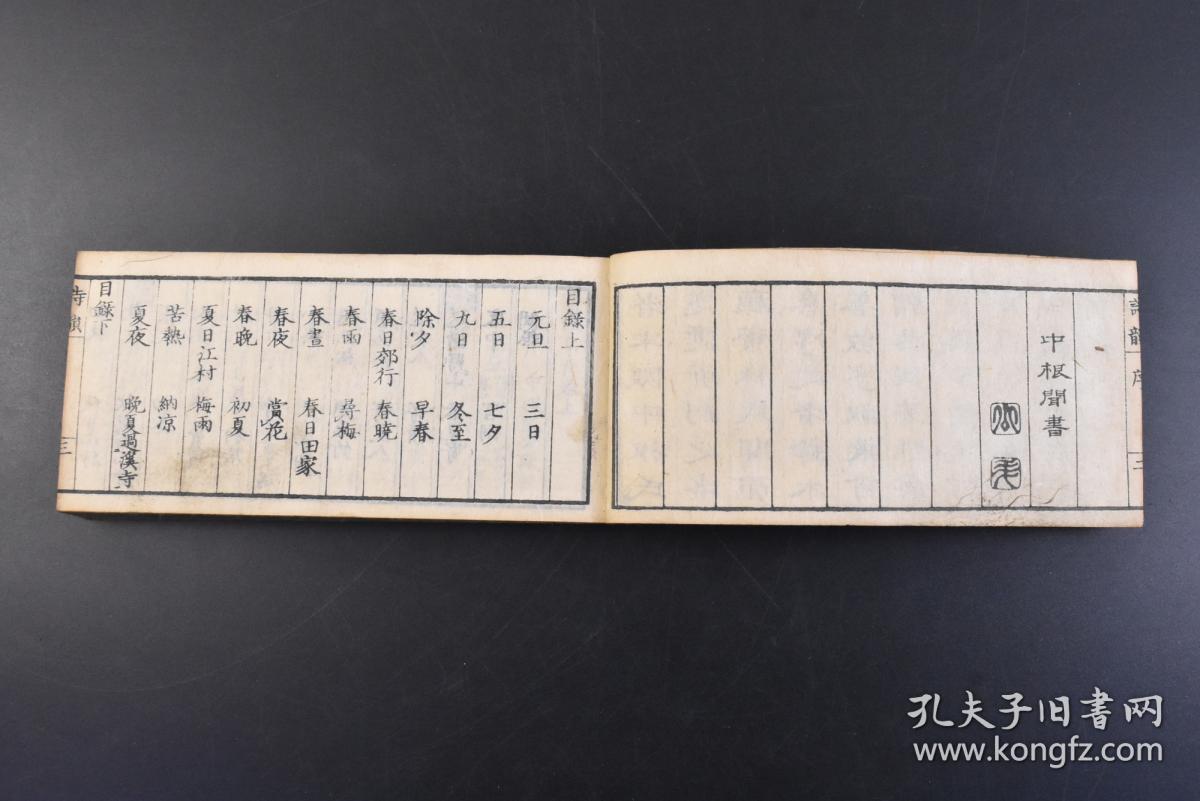 丁1365 掌中诗韵自在 和刻本线装上下卷1册全江户中根容公默辑文苑阁梓中根玄石著弘化二年1845年日本明治时期诗韵书籍诗韵 是做诗所依据的韵书 一般指 平水韵 平 上 去 入四声一共106韵 韵头不同而韵相同的字如干 满 叹可以互相押韵 网上拍卖 孔夫子拍卖网 丁1365 掌中诗韵自在 和刻本线装上下卷1册全江户中根容公默辑文苑阁梓中根玄石著弘化二年1845年日本明治时期诗韵书籍诗韵 是做诗所依据的韵书 一般指 平水韵 平 上 去 入四声一共106韵 韵头不同而韵相同的字如干 满 叹可以互相押韵 网上拍卖 孔夫子拍卖网