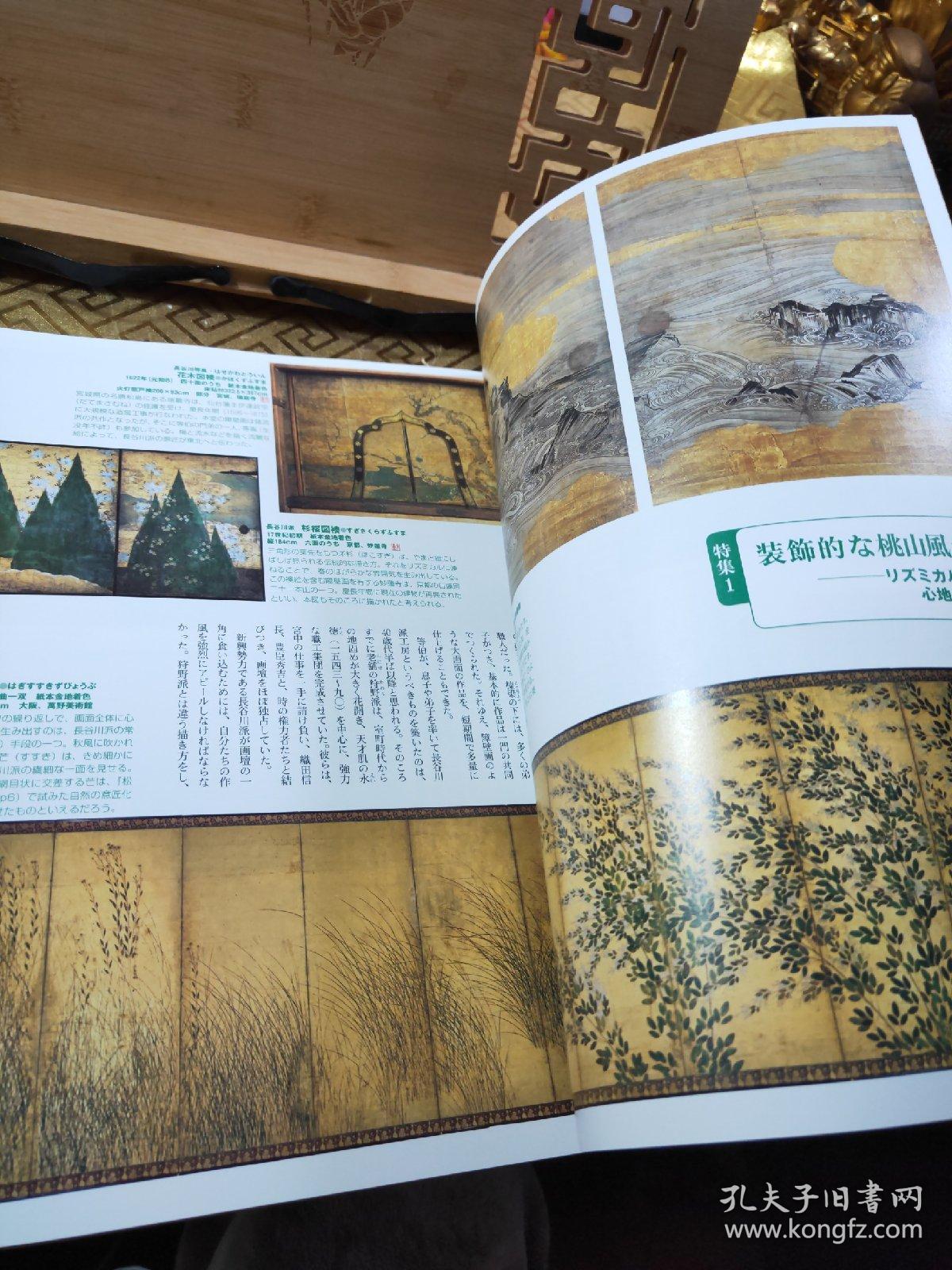 金与墨的長谷川等伯长谷川等伯 出生于日本能登七尾 安土桃山时代画家 长谷川画派始祖 其传世作品有两种风格 一是豪放风格 气势雄劲 代表作有 花木图 和 柳桥图 一是枯淡风格 在水墨画中表现出来 如 松林图屏风 和 竹林猿猴图屏风 网上拍卖 孔夫子拍卖网