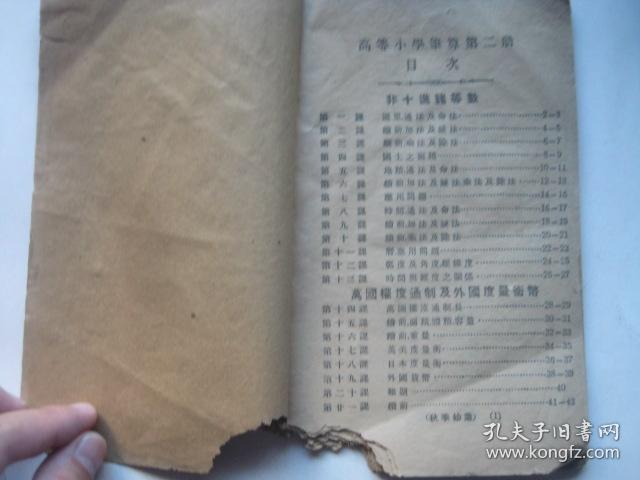 民国课本 民国二年初版 共和国教科书新算数 高小第二册 收录民校高小秋季笔算等课文内容 有万国权度通制及外国度量衡币等 孔夫子旧书网