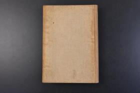 （丁1629）《人类学汎论》精装1册全 西村真次著 学问的特殊化与其弊窦 人类学的出现 人类学的范围及分类 一般人类学与应用人类学 方法论上的诸问题 人类间的差异 性、年龄、个人、地方、人种的差异 人种的规准、分类、成因 人种的分类 文化的分类 人种的成因 遗传 物理的环境 社会的环境 人类与动物与之差异 人类的地位 体质的考察 文化的考察 人类的祖先与其文化 人类进化的数字表现 东京堂1929年