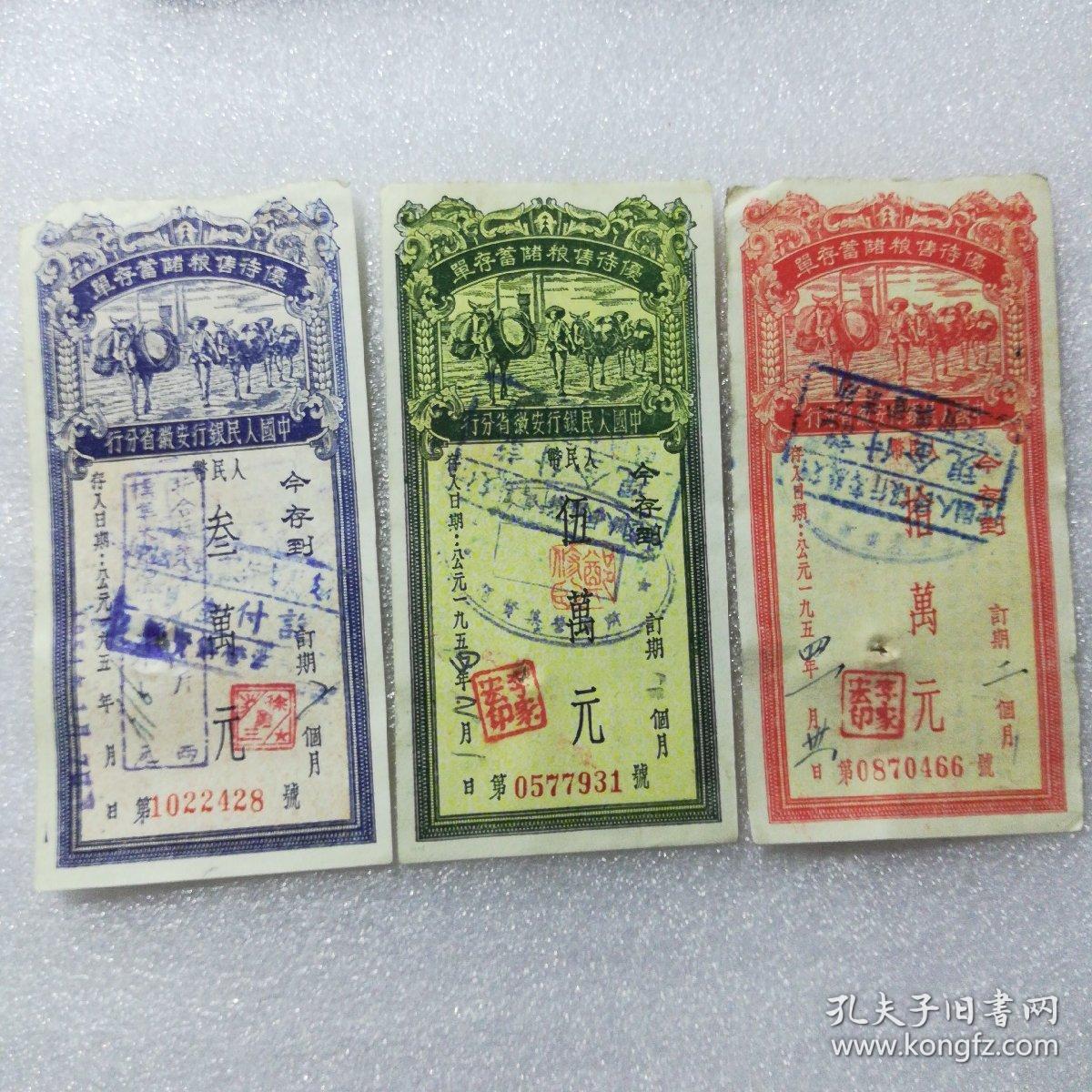 中国人民银行骆驼队10万5万3万大全第一套人民币存单使用过加盖各种印章历史的痕迹还原历史真相收藏不错历史的记忆详细如图所示