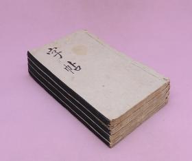 清光绪刻石初拓本【颜真卿书茅山元靖先生李含光碑】原装4册一套全，大16开本。为原石原刻，极为初拓，故极为清晰。为存世最全的李含光碑。该碑最早立于唐代，只清代仅余几块残石，故重新刻石立碑，这是立石之初的最初拓本，故极为珍贵，是研究颜真卿书法的最好资料，全套完整无缺，书品保存极好，展卷若新.