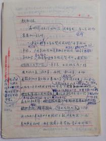 著名的教育家、清华大学校长丶教育部长蒋南翔写给胡耀邦的信函