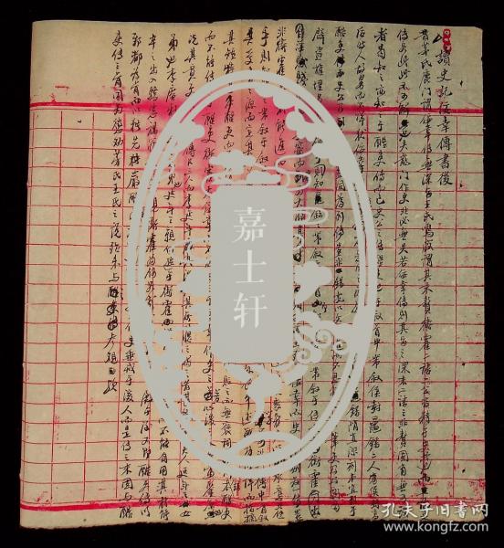 清代侠名写稿：读史记佞幸传书后作者：不详出版时间：不详装帧：其他嘉