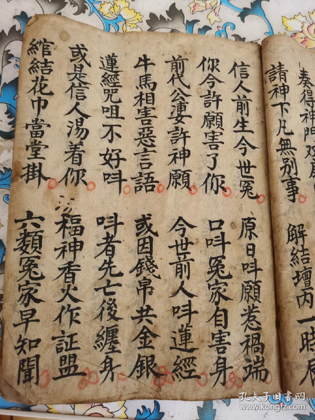 清代手抄宗教宝卷 唱词经文 延生科 七字一句劝善道教手抄 孔夫子旧书网 清代手抄宗教宝卷 唱词经文 延生科 七字一句劝善道教手抄 孔夫子旧书网