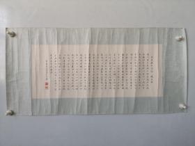 容庚(1894年9月5日-1983年3月6日)  小楷书法一幅 尺寸45*19厘米