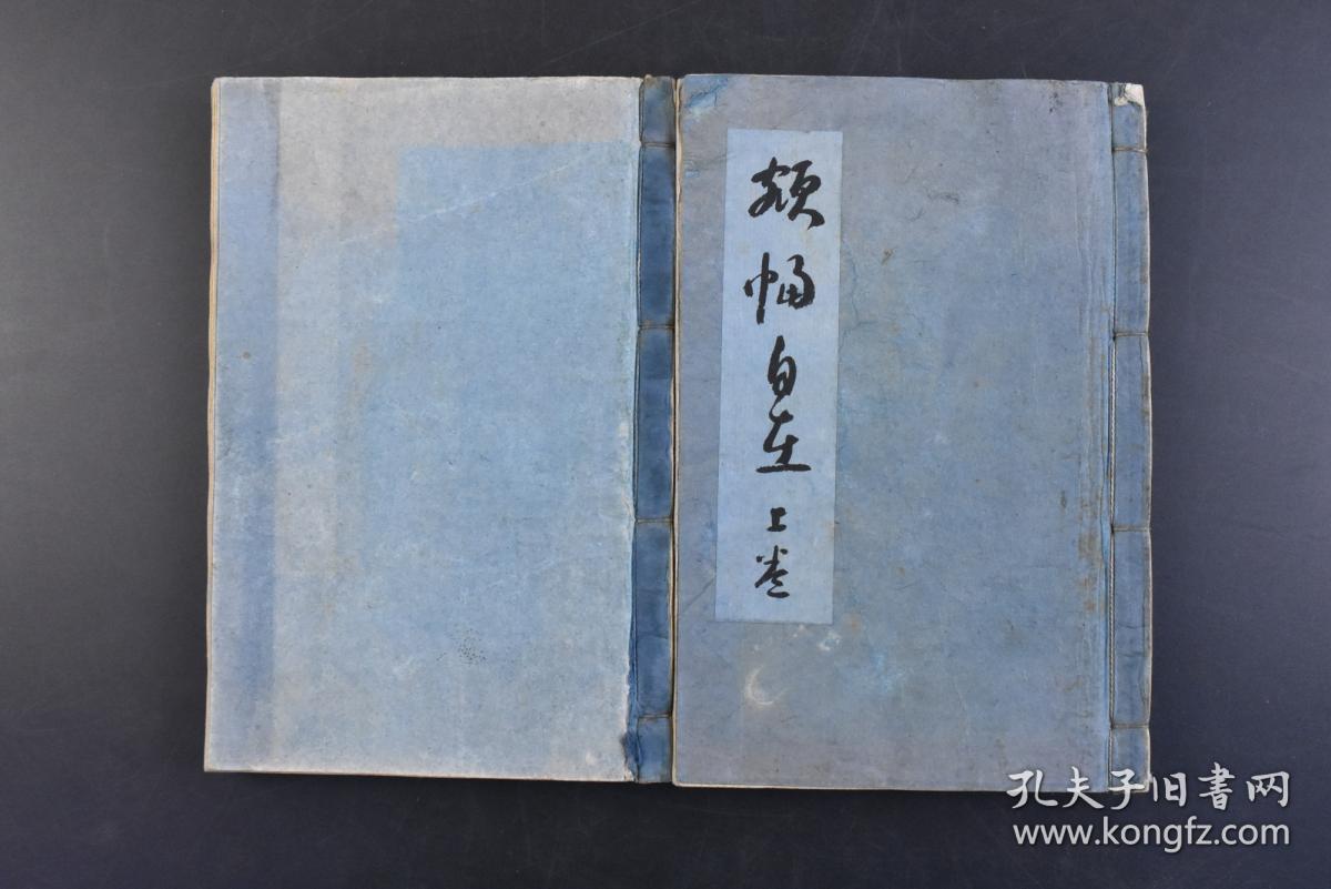 丁2227 额幅自在 线装上下2册全林祖洞书四季军人政治家辨护士医师看护妇诗家书家画家篆刻家学校卒业展览会格言 婚姻新居银行鱼市场酱油水产邮便局新闻文房日本割烹笔墨纸砚电气帽子洋服等匾额 条幅等书法作品泰东书道院出版部