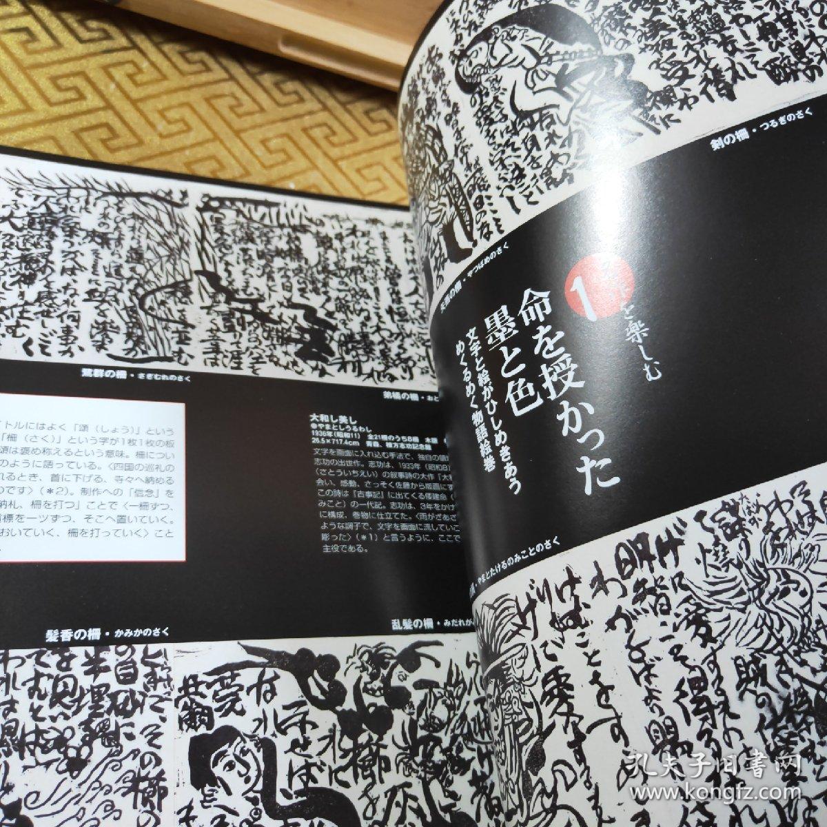 棟方志功日本版画家 早年从平冢运一学习版画 后形成自己独特风格 曾任日本国画会会员和民艺馆馆员 第二次世界大战后 在各类国际性画展上 多次获奖 在国际画坛扬名 其作品刀法豪放 刚健洒脱 孔夫子旧书网