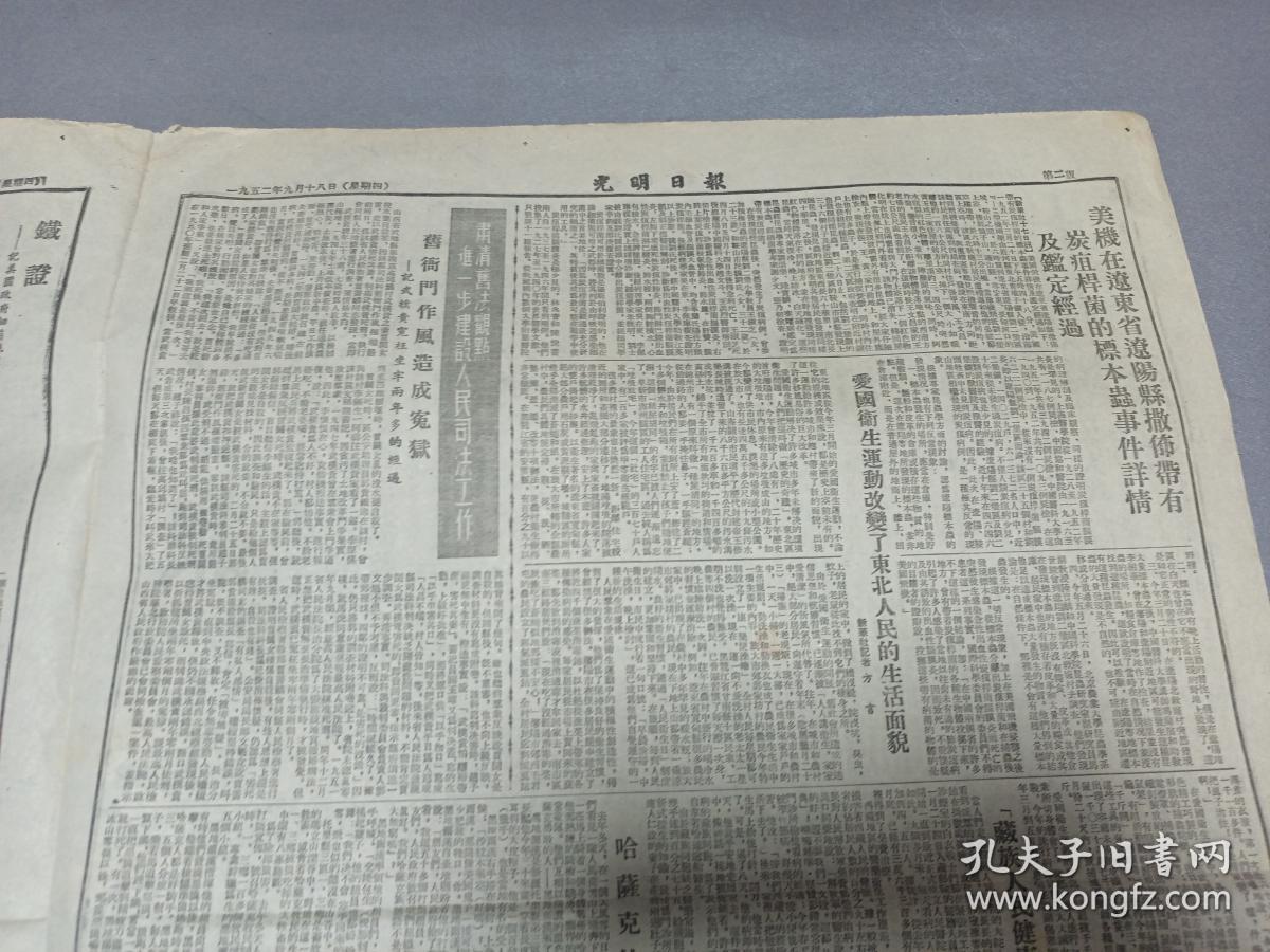 美机在辽东省辽阳县撒布带有炭疽杆菌的标本虫事件详情及鉴定经过