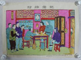 潍坊市色纸年画社制 木版年画《结婚登记》一件（尺寸：38*53CM）HXTX329619