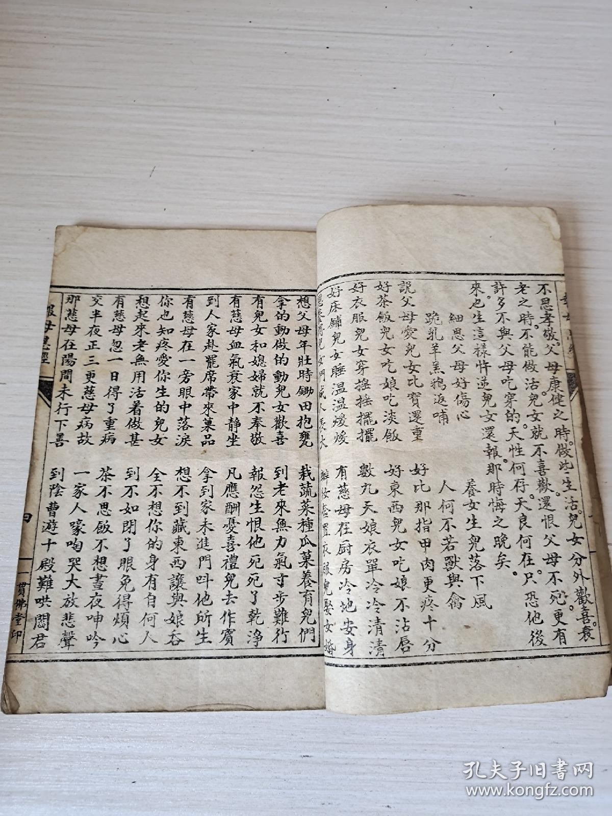 修道宝卷报母血盆经天运己卯年一贯佛堂印