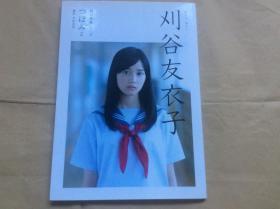 日文原版 刈谷友衣子写真集 孔夫子旧书网