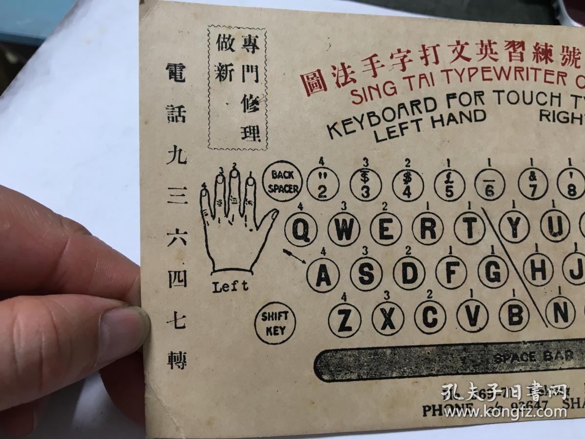 打字机维修