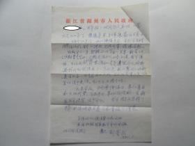 1940年4月参加革命工作、新中国嘉兴县第一任县长、县委书记一一郑寄民（1923—2005），信札一页。带封。1992年1月8日。